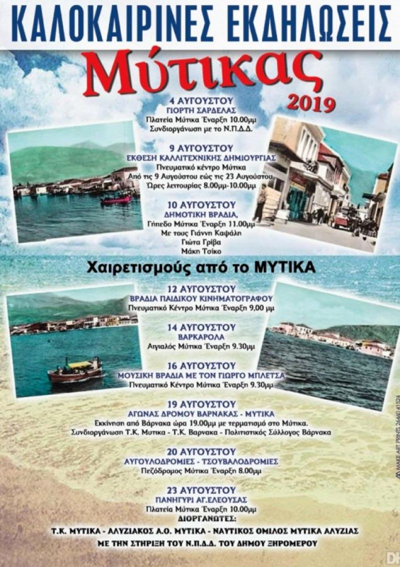 Το πρόγραμμα των πολιτιστικών εκδηλώσεων στον Μύτικα (Κυρ 4 - Παρ 23/8/2019)