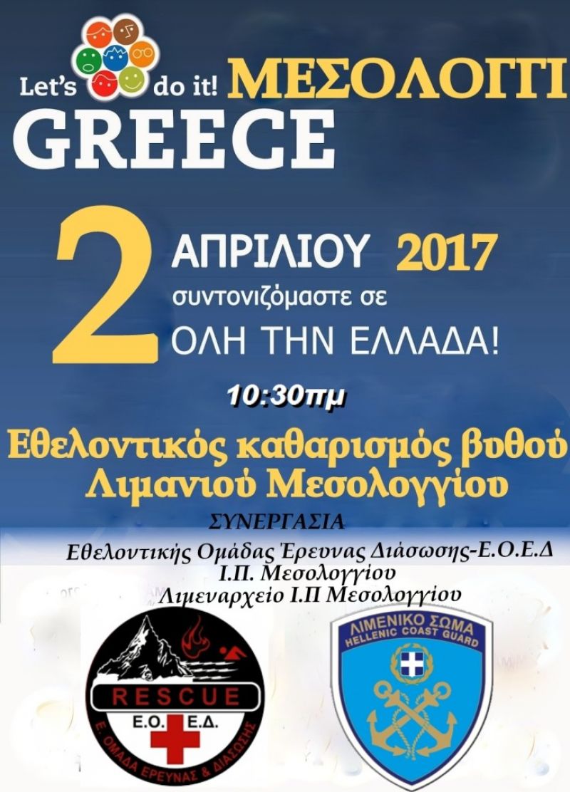 Εθελοντικός καθαρισμός βυθού Λιμανιού Μεσολογγίου