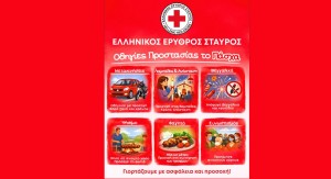 Χρήσιμες οδηγίες από τον Ελληνικό Ερυθρό Σταυρό ενόψει Πάσχα – βιντεο