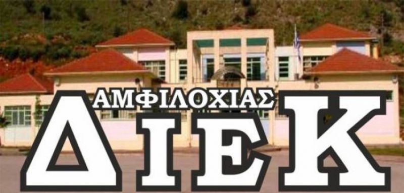 Δ.ΙΕΚ Αμφιλοχίας: Μέχρι την Παρασκευή 14 Σεπτεμβρίου η προθεσμία εγγραφών