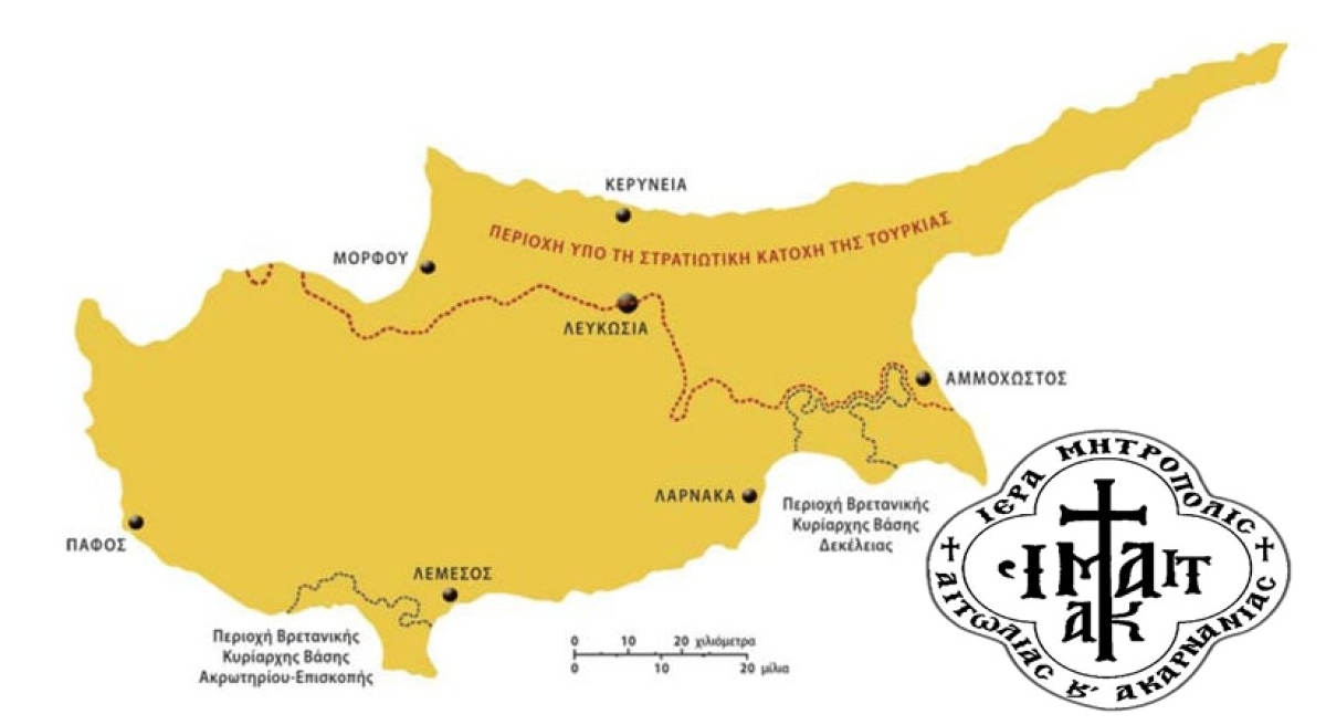 Πενθήμερη Προσκυνηματική Εκδρομή της Ιεράς Μητροπόλεως Αιτωλίας και Ακαρνανίας στην Κύπρο (Τρι 9 - Παρ 13/7/2024)