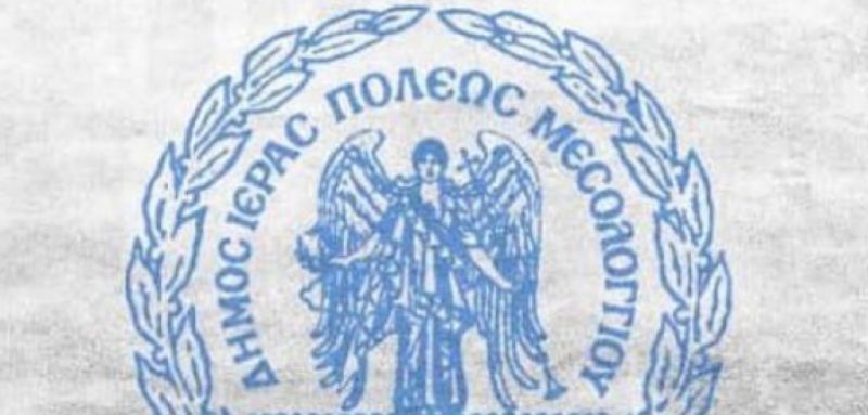 Συνεδριάζει το Συμβούλιο Κοινότητας Μεσολογγίου (Τετ 29/1/2020 18:00)