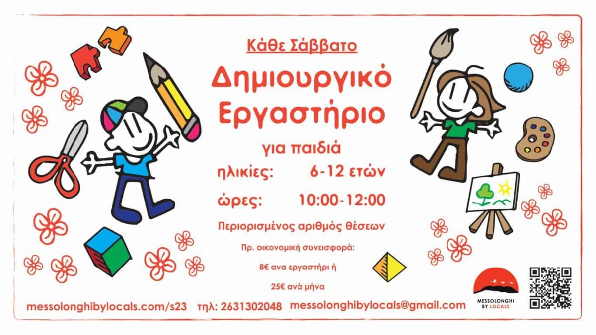 Δημιουργικά Σάββατα για παιδιά στο Messolonghi by Locals