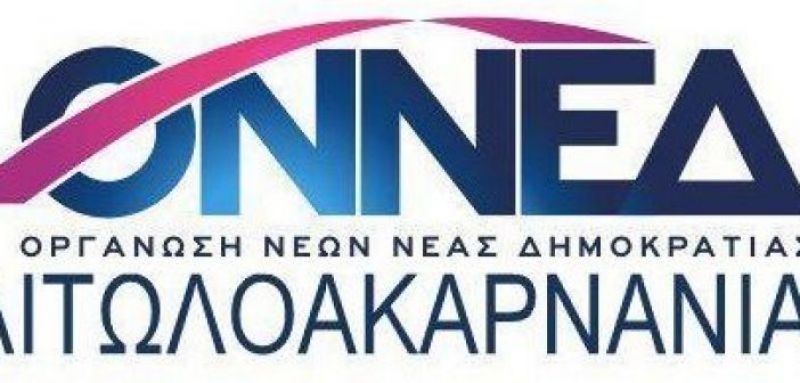 Προσφορά αλληλεγγύης από την ΟΝΝΕΔ Αιτωλοακαρνανίας και την Τ.Ο.Ναυπάκτου