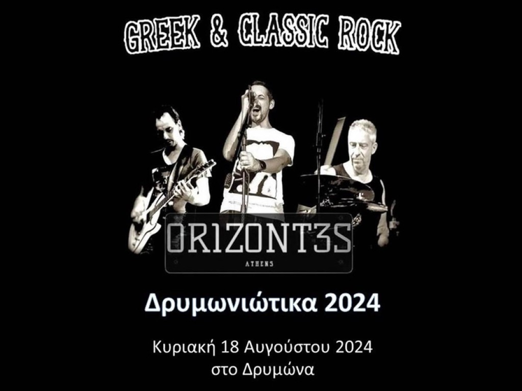 Το συγκρότημα &quot;ΟΡΙΖΟΝΤΕΣ&quot; στο Δρυμώνα Θέρμου για μια μοναδική συναυλία (Κυρ 18/8/2024 21:00)