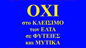 Συγκεντρώσεις στο Ξηρόμερο ενάντια στο κλείσιμο των καταστημάτων ΕΛΤΑ (Δευ 3/11/2025 10:00 Μύτικας &amp; 12:00 Φυτείες)