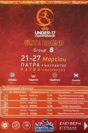 Τουρνουά U17 Championship της UEFA: Σκωτία – Γερμανία στο Στάδιο της Ναυπάκτου