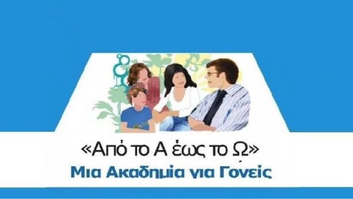 Πρόσκληση για συμμετοχή στον 8ο κύκλο των Ακαδημιών Γονέων &quot;από το Α έως το Ω&quot; υπό την αιγίδα του ΕΔΔΥΠΠΥ και του Yπουργείου Yγείας (Τετ 5/4/2023 18:15)