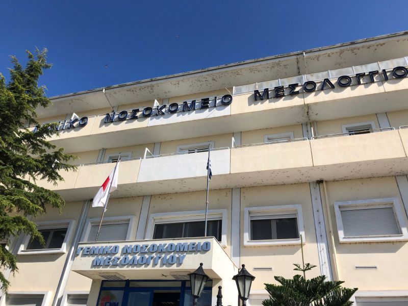Σε φάση υλοποίησης δωρεές προς το Νοσοκομείο Μεσολογγίου