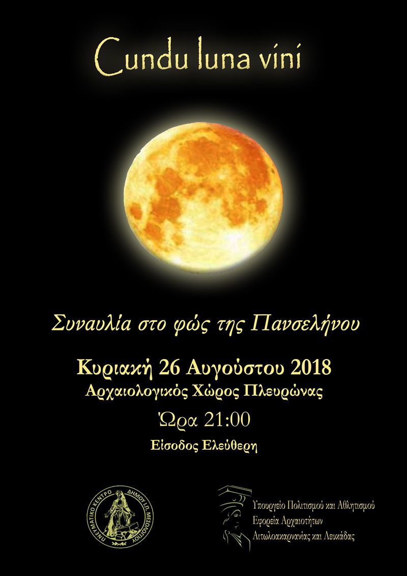 Συναυλία στο φως της Πανσελήνου στον Αρχαιολογικό χώρο της Πλευρώνας την Κυριακή 26 Αυγούστου (21:00)