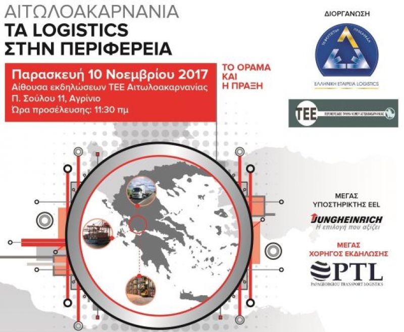 Ημερίδα για τα Logistics στην Αιτωλοακαρνανία (Παρ 10/11/2017)