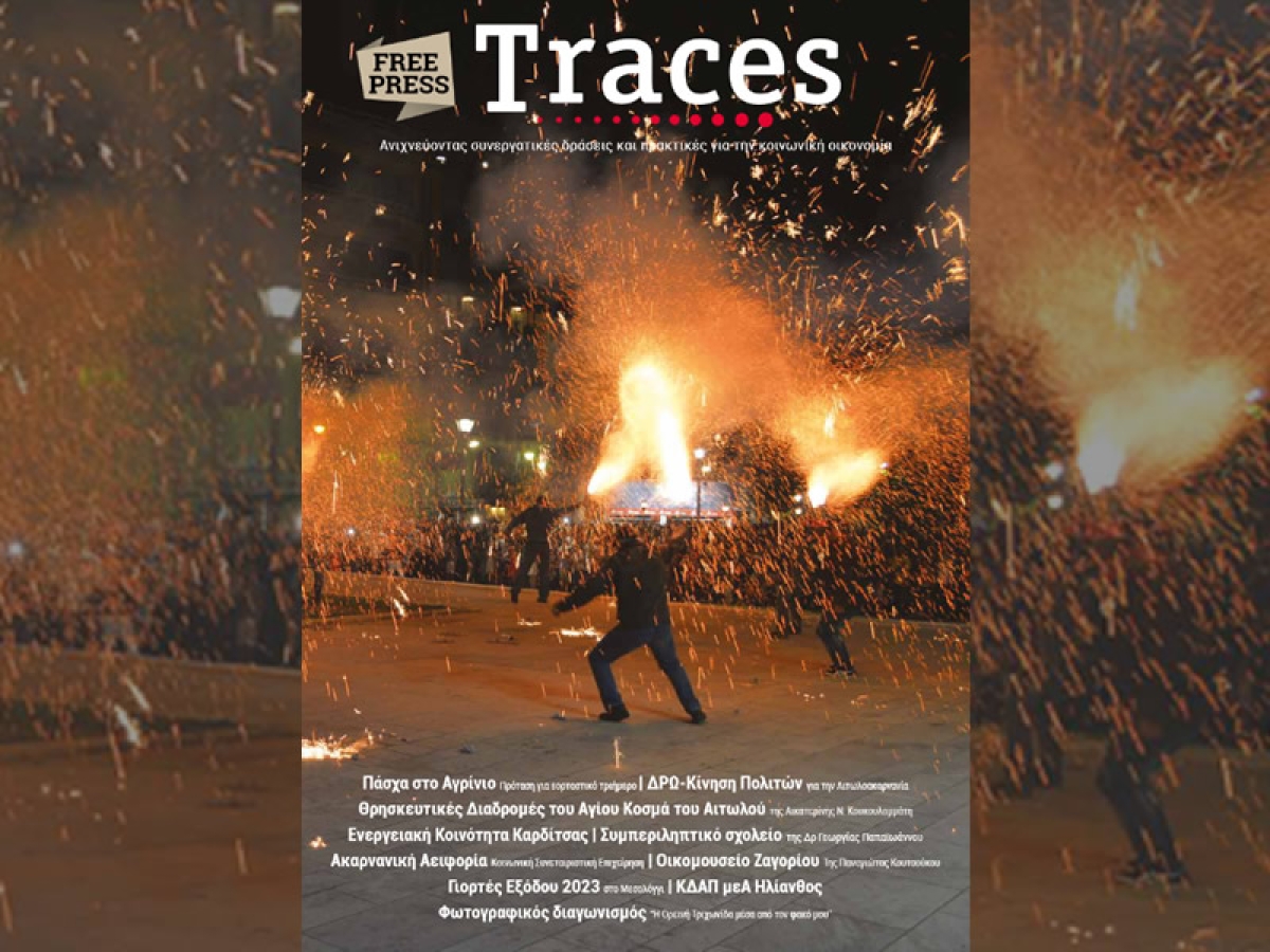 Έκδοση του free press TRACES για την κοινωνική και αλληλέγγυα οικονομία στην Περιφέρεια Δυτικής Ελλάδας