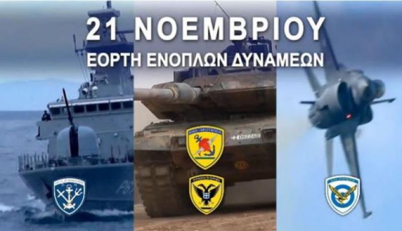Αγρίνιο: Πρόγραμμα Εκδηλώσεων Εορτασμού Ημέρας των Ενόπλων Δυνάμεων (Πεμ 21/11/2019)