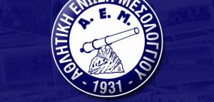 Η ΑΕΜ θα γιορτάσει τα 90 της χρόνια στη Γ΄ Εθνική!