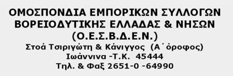 « Αποτελέσματα Εκλογών ΟΕΣΒΔΕΝ Κυριακή 29 Οκτωβρίου 2017»