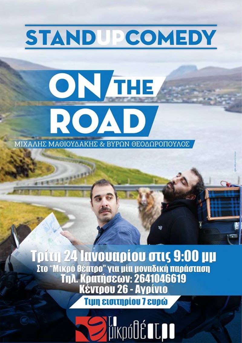 Stand up comedy – On the Road στο Μικρό Θέατρο (24/1/2017)