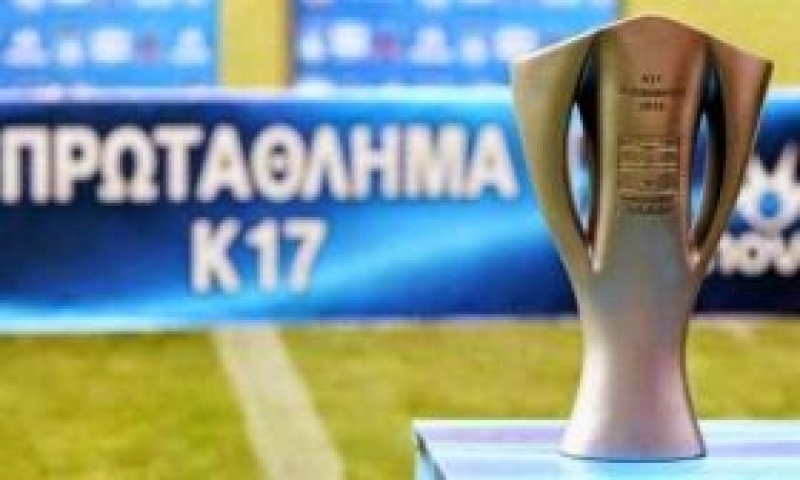 Στο Αγρίνιο το Final-4 του πρωταθλήματος Κ-17 της Super League