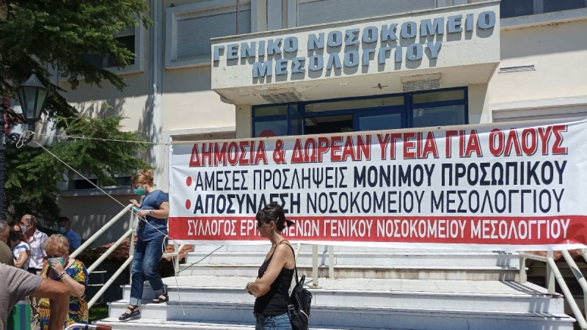 Εμπορικός Σύλλογος Μεσολογγίου: Με κλειστά καταστήματα στην κινητοποίηση για το Νοσοκομείου