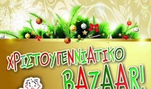 Χριστουγεννιάτικο bazaar από τον Σύλλογο Γονέων &amp; Κηδεμόνων του 9ου Δημοτικού Σχολείου Αγρινίου (Παρ 14 - Κυρ 16/12/2018)