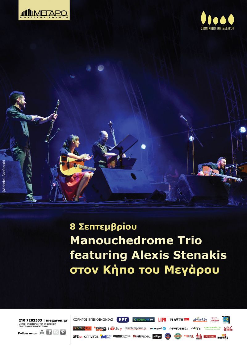 Οι Manouchedrome Trio και ο Αλέξης Στενάκης στον Κήπο του Μεγάρου την Παρασκευή 8/9 στις 8:30 μ.μ.