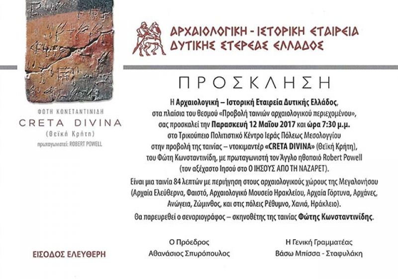 Προβολή του ντοκιμαντέρ «Creta Divina» στο Μεσολόγγι (Παρ 12 Μαΐου 2017 και ώρα 19:30)