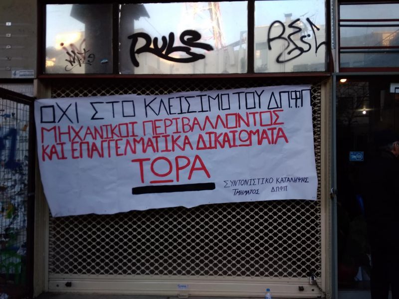 Οι φοιτητές ΔΠΦΠ καταγγέλλουν “ψευδείς ειδήσεις”