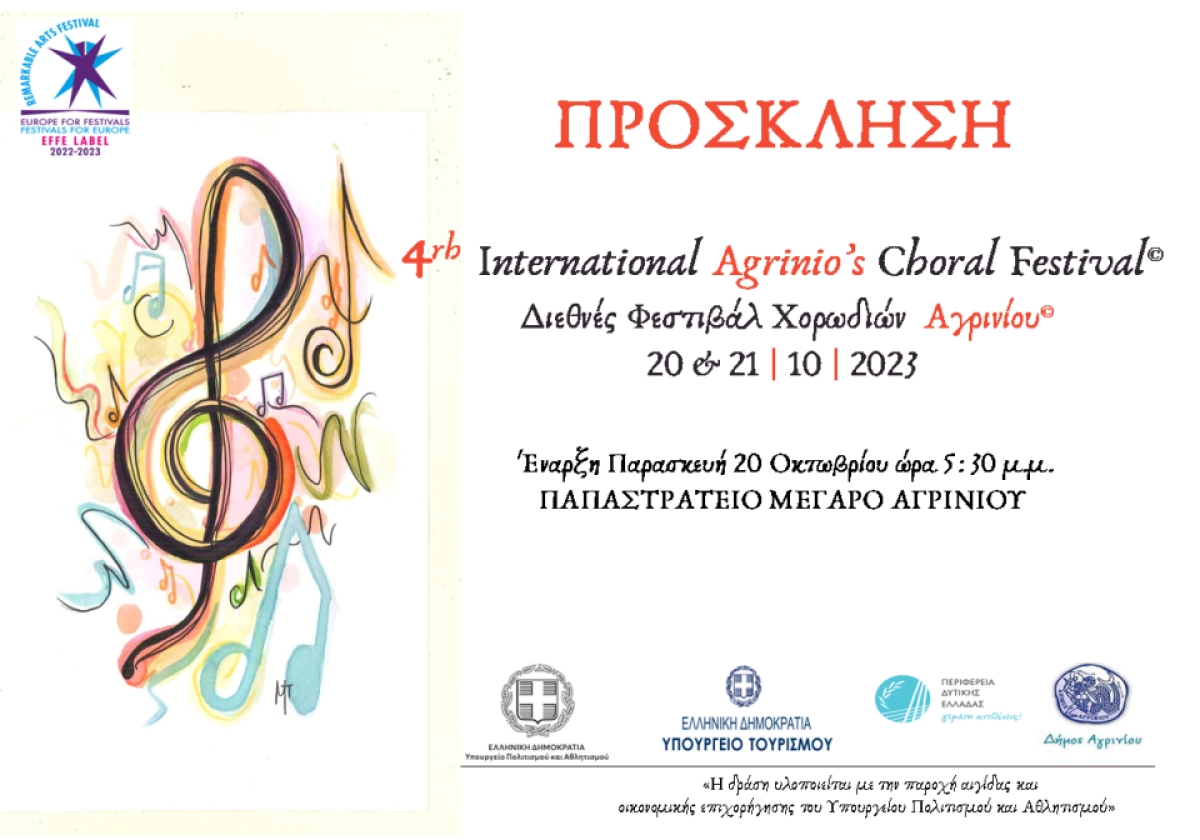 Το «4ο Διεθνές Φεστιβάλ Χορωδιών Αγρινίου» (Παρ 20 - Σαβ 21/10/2023 17:30) Δείτε το πρόγραμμα
