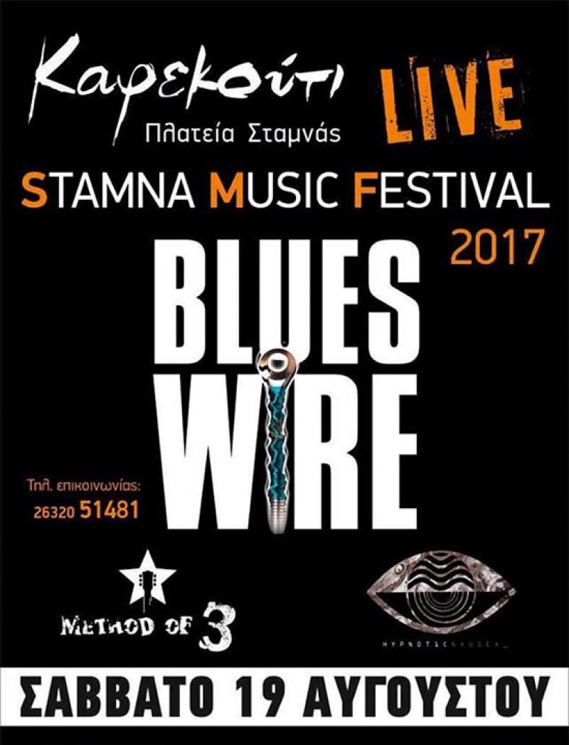 “Stamna Music Festival 2017” το Σάββατο 19 Αυγούστου