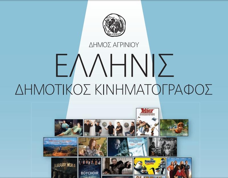 Το πρόγραμμα του «Ελληνίς» για το καλοκαίρι του 2015