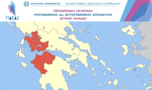 Αποτελέσματα ανάδειξης αιρετών εκπροσώπων στα Υπηρεσιακά Συμβούλια (ΠΥΣΔΕ - ΑΠΥΣΔΕ - ΚΥΣΔΕ) των εκπαιδευτικών (ΔΔΕ ΑΙΤΝΙΑΣ)