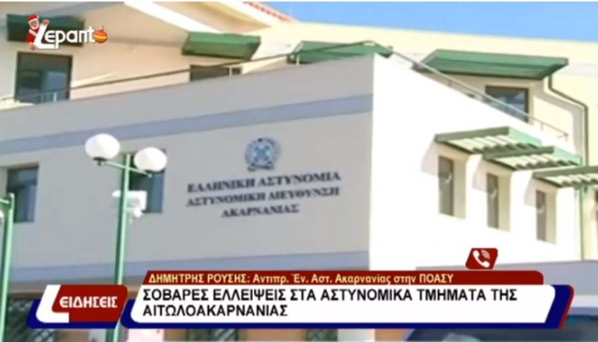 Συνέντευξη Δ.Ρούση στο Lepanto: προτάσεις για τα θέματα που αφορούν τους αστυνομικούς (Βίντεο)