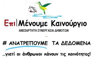 «ΕΠΙΜΕΝΟΥΜΕ ΚΑΙΝΟΥΡΓΙΟ»: Η πρότασή μας για την «αναγέννηση» του ποδοσφαίρου στην περιοχή μας