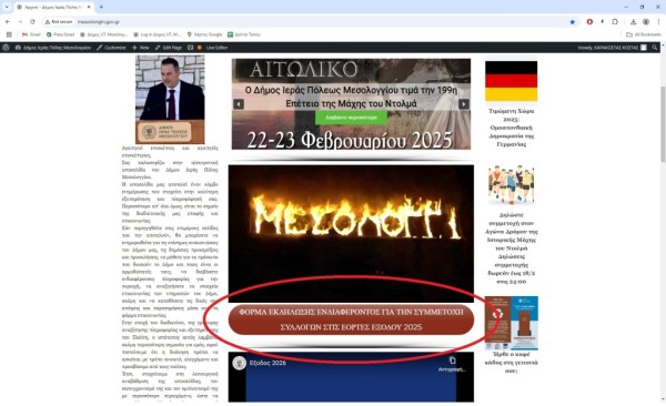 Μεσολόγγι: Λήγει στις 10 Μαρτίου η δυνατότητα υποβολής αιτήσεων συμμετοχής στις Εορτές Εξόδου 2025