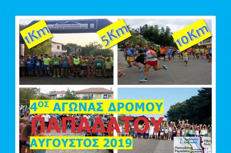 Το πρόγραμμα των πολιτιστικών εκδηλώσεων «Παπαδάτου 2019» (Κυρ 4, Τρι 6, Τετ 7, Κυρ 11, Τρι 13/8/2019)