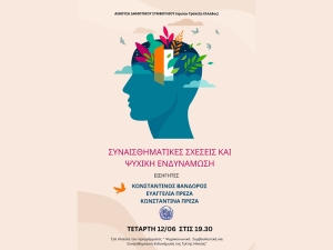Ομιλία στο Αγρίνιο με θέμα: «Συναισθηματικές Σχέσεις &amp; Ψυχική Ενδυνάμωση» (Τετ 12/6/2024 19:30)