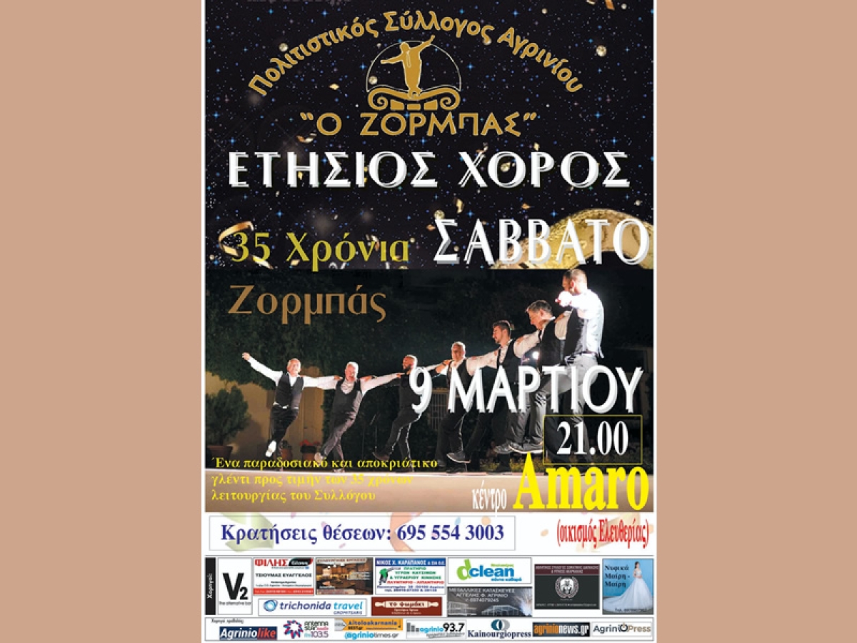 Ο Π.Σ. Αγρινίου ο &quot;ΖΟΡΜΠΑΣ&quot; συμπληρώνει 35 χρόνια ζωής και προσκαλεί την Αιτωλοακαρνανία στον ετήσιο χορό του (Σαβ 9/3/2024 21:00)