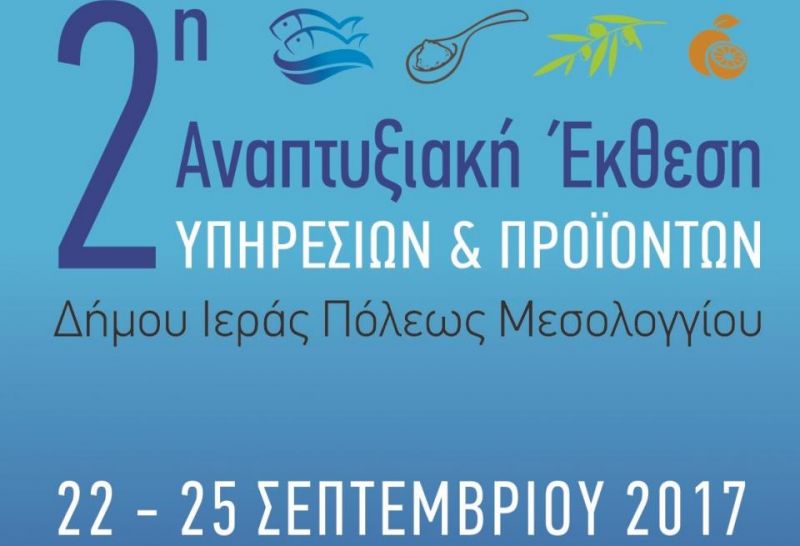 Ζωντανή αναμετάδοση στιγμιότυπων της 2ης Αναπτυξιακής Έκθεσης Υπηρεσιών και Προϊόντων του Δήμου Ιερής Πόλης Μεσολογγίου