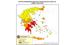 Παραμένει πολύ υψηλός ο κίνδυνος πυρκαγιάς και αύριο Σάββατο στην Περιφέρεια Δυτικής Ελλάδας