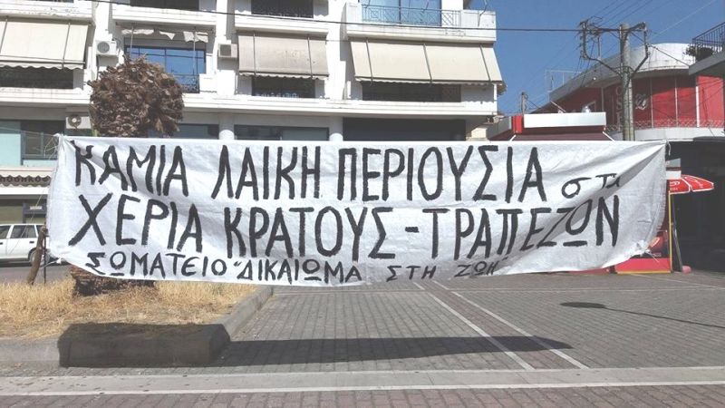 Το Σωματείο &quot;Δικαίωμα στη Ζωή&quot; ενημερώνει για τους τρέχοντες πλειστηριασμούς