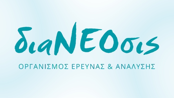 διαΝΕΟσις - Νέα Δημοσκοπική Έρευνα & Εκδήλωση: Διαχείριση Φαρμάκων Στην Ελλάδα (Πεμ 21/3/2024 18:00)