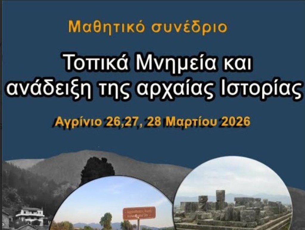 Πανελλήνιο Συνέδριο στο Αγρίνιο, με επίκεντρο την Ιστορία και την ανάδειξη των Μνημείων (Πεμ 26 - Σαβ 28/2026)