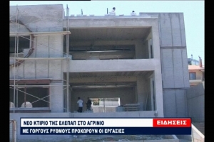 Προχωρούν τα έργα για το νέο κτίριο της ΕΛΕΠΑΠ στο Αγρίνιο