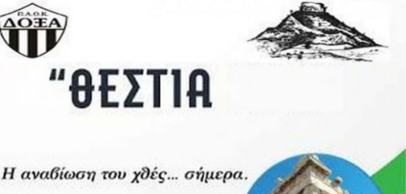 Θέστια 2019: Τετραήμερες εκδηλώσεις στο Καινούργιο (Τετ 28 - Σαν 31/8/2019)