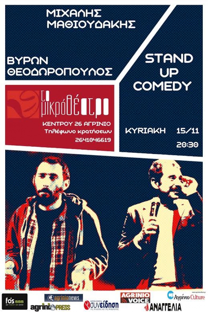 Stand up comedy στο Μικρό Θέατρο Αγρινίου