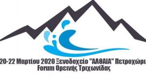 Θέρμο: Το Forum Ορεινής Τριχωνίδας το Μάρτιο – 33 ομιλητές και 25 επιχειρήσεις