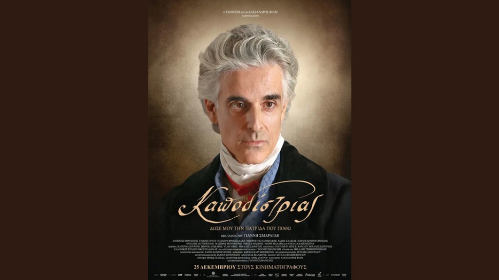 Η ταινία "ΚΑΠΟΔΙΣΤΡΙΑΣ" στον κιν/φο ΑΝΕΣΙΣ (Πεμ 25 - Τρι 30/12/2025 18:30 &amp; 21:30)