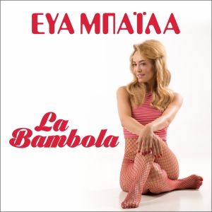 Νέο Digital Single "La Bambola" από την Εύα Μπάιλα