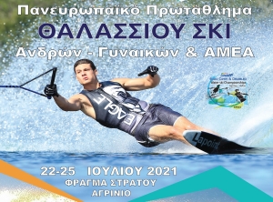 Αγρίνιο: Πανευρωπαϊκό Πρωτάθλημα Ανδρών Γυναικών και Αμεα στην λίμνη Στράτου (Τρι 20 - Κυρ 25/7/2021)