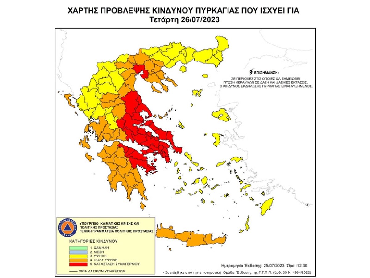 Πολύ Υψηλός κίνδυνος πυρκαγιάς έως κατάσταση συναγερμού την Τετάρτη 26 Ιουλίου στη Δυτική Ελλάδα