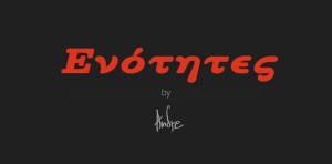 Το πολύπλευρο έργο «Ενότητες» παρουσιάζεται στο Αγρίνιο (Μ.Τετ 8/4/2026 17:30)